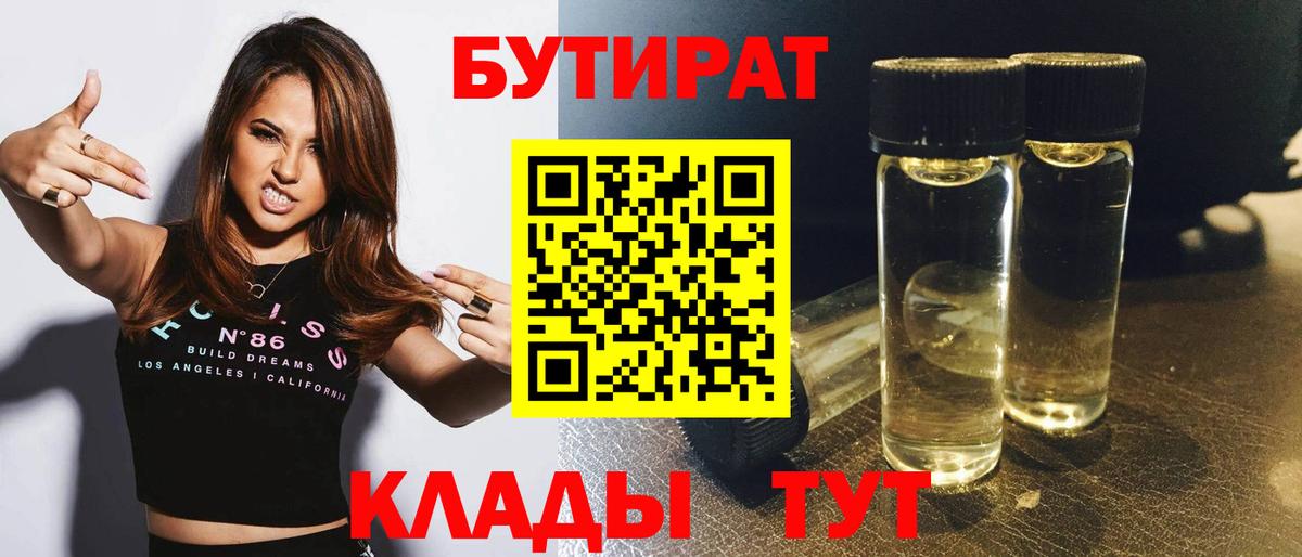 БУТИРАТ бутик Петрозаводск