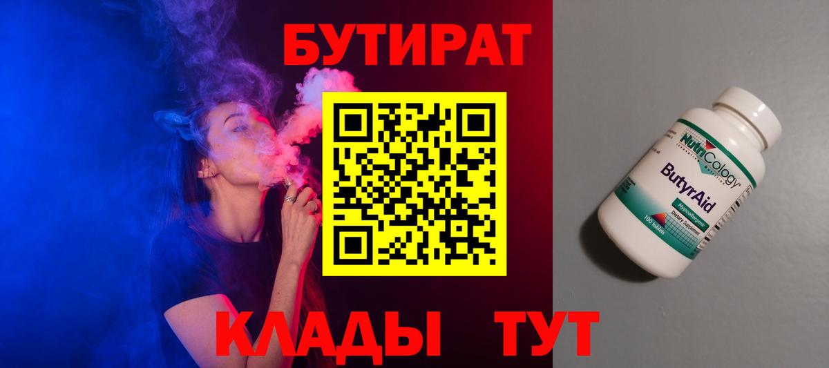 Бутират  Вход с VPN  Петрозаводск  Бутират бутик 