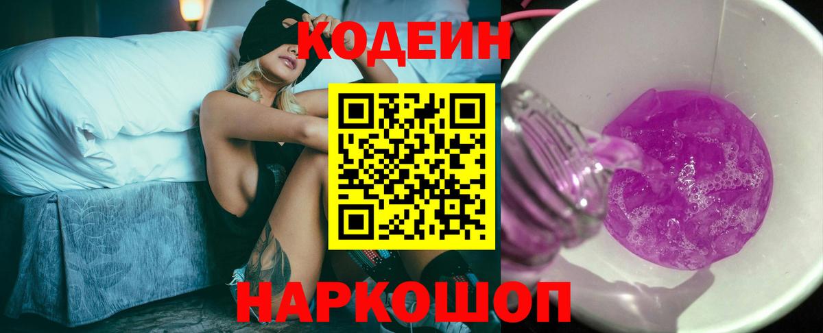 Кодеиновый сироп Lean Purple Drank Петрозаводск